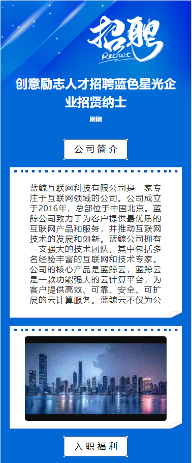 创意励志人才招聘蓝色星光企业招贤纳士