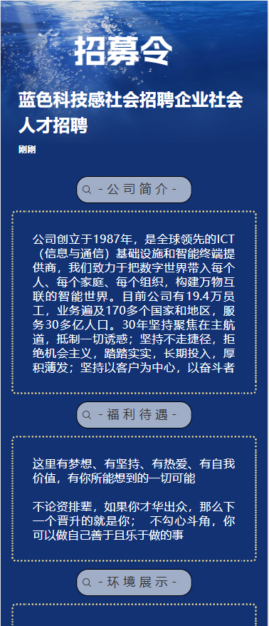 蓝色科技感社会招聘企业社会人才招聘