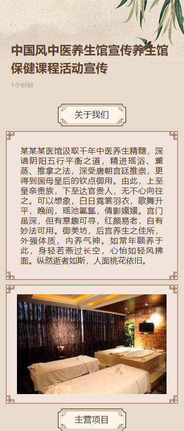 中医养生馆