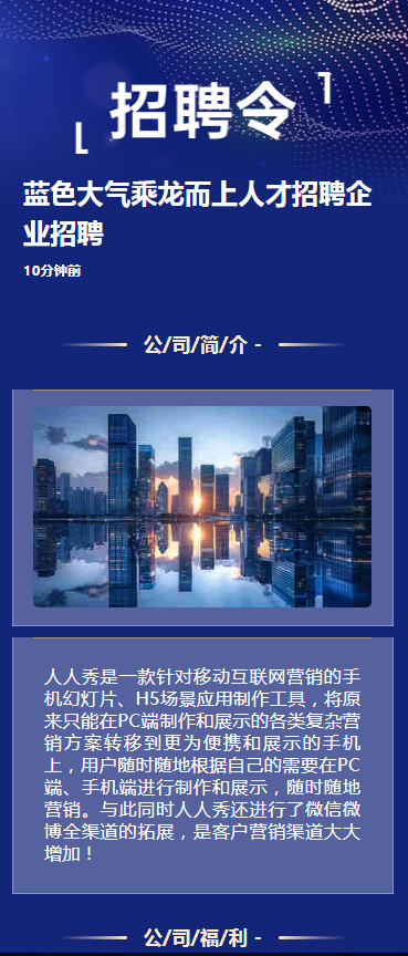 蓝色大气乘龙而上人才招聘企业招聘