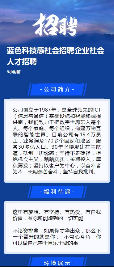 蓝色科技感社会招聘企业社会人才招聘