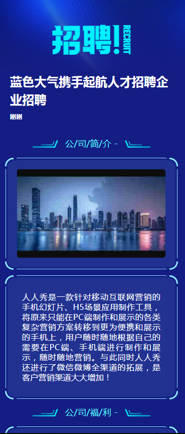 蓝色大气携手起航人才招聘企业招聘