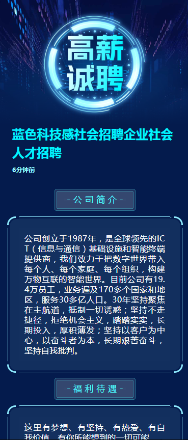 蓝色科技感社会招聘企业社会人才招聘