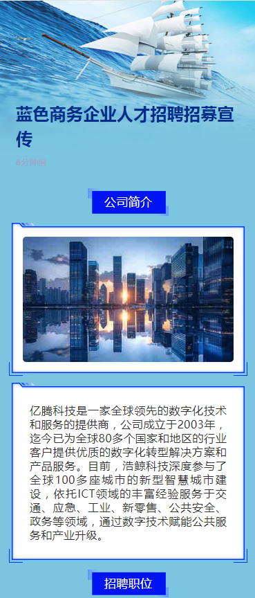 蓝色商务企业人才招聘招募宣传