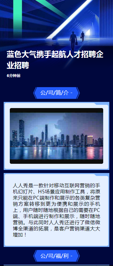 蓝色大气携手起航人才招聘企业招聘