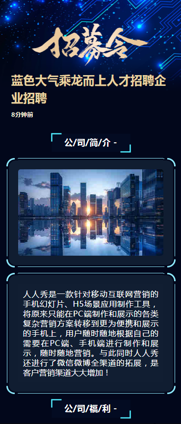 蓝色大气乘龙而上人才招聘企业招聘