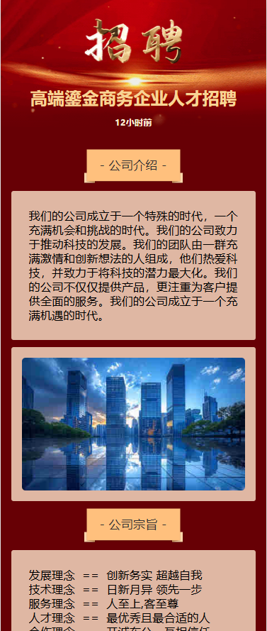 高端鎏金商务企业人才招聘