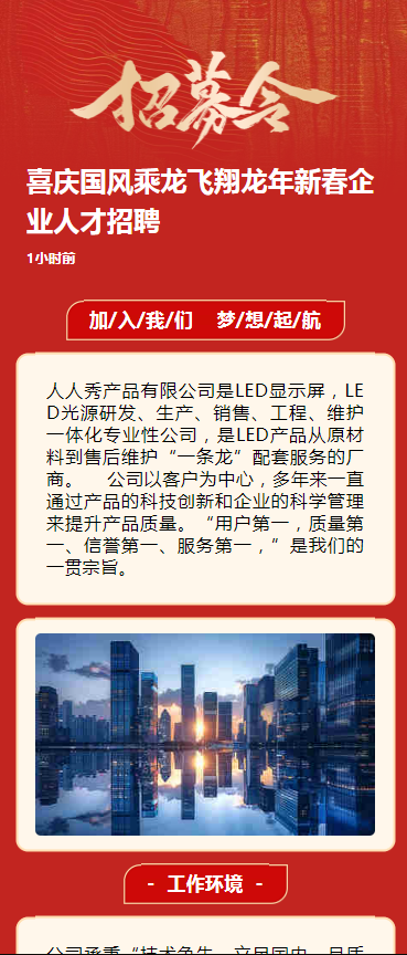 喜庆国风乘龙飞翔龙年新春企业人才招聘宣传