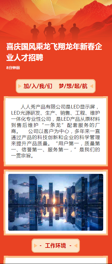 喜庆国风乘龙飞翔龙年新春企业人才招聘宣传