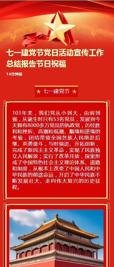七一建党节党日活动宣传工作总结报告节日祝福