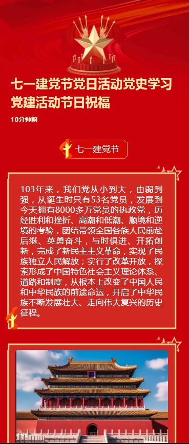 七一建党节党日活动党史学习党建活动节日祝福