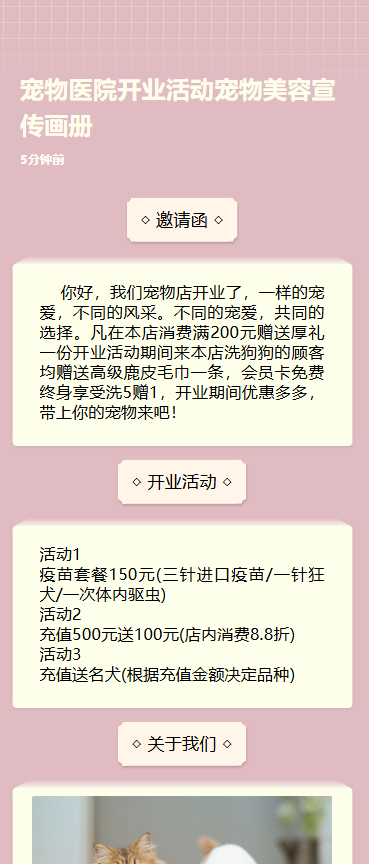 宠物医院盛大开业
