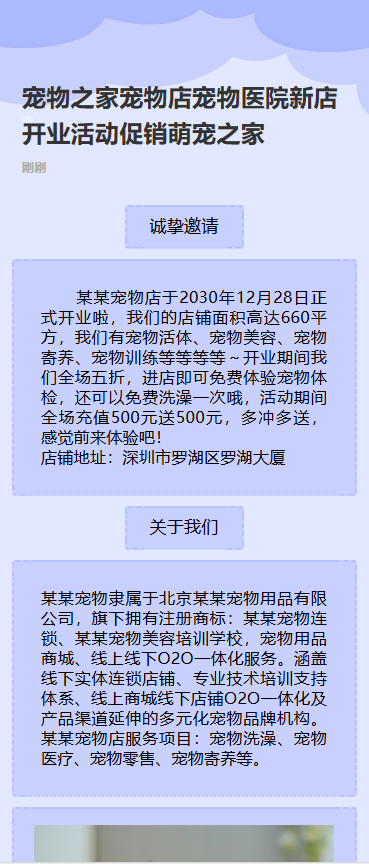 萌宠舍盛大开业