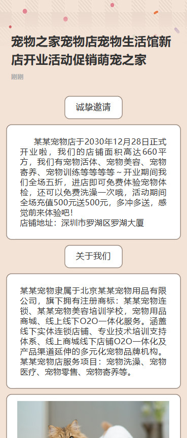 宠物生活馆盛大开业