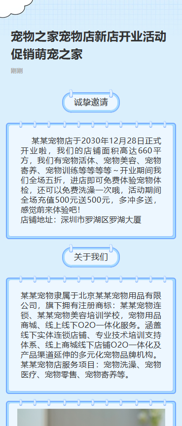宠物之家开业钜惠