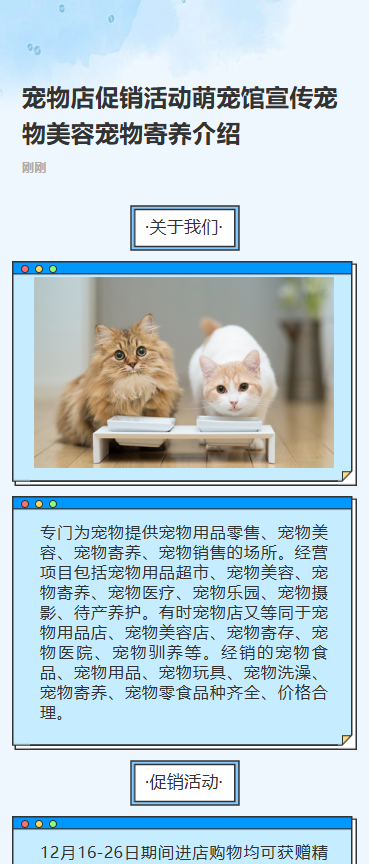 萌宠馆促销