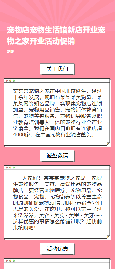 萌宠医院活动促销