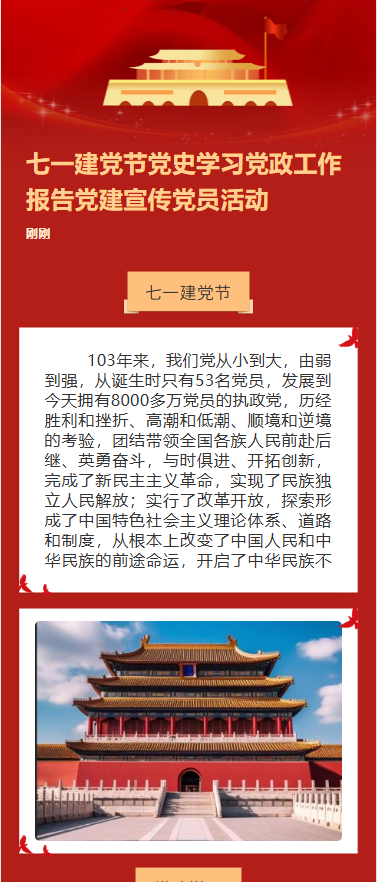 七一建党节党史学习党政工作报告党建宣传党员活动