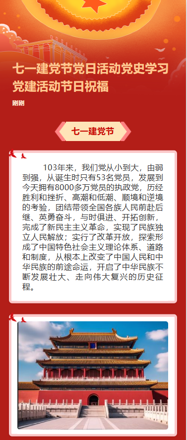 七一建党节党日活动党史学习党建活动节日祝福
