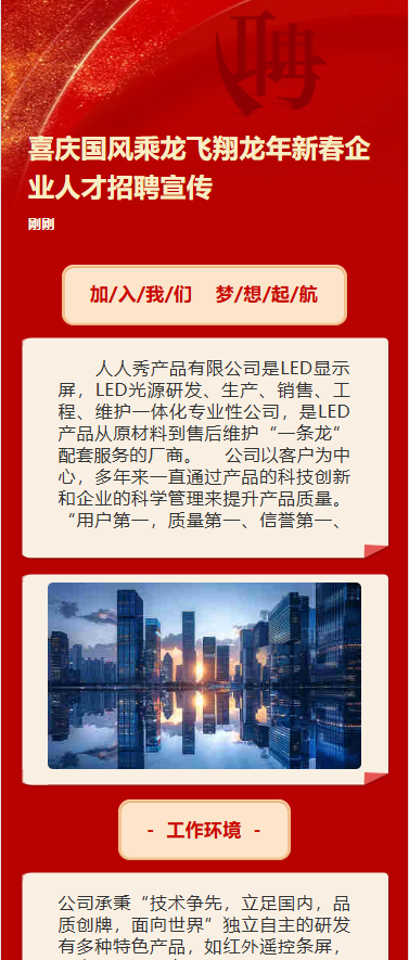喜庆国风乘龙飞翔龙年新春企业人才招聘宣传