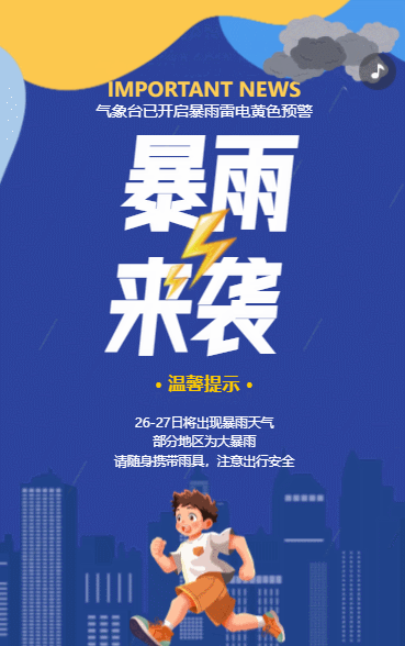 暴雨来袭 安全出行