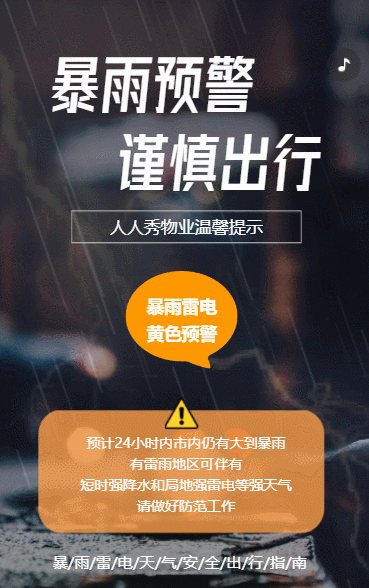 暴雨预警 谨慎出行