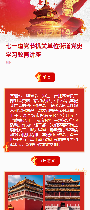七一建党节机关单位街道党史学习教育讲座