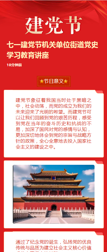 七一建党节机关单位街道党史学习教育讲座