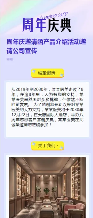 周年庆邀请函产品介绍活动邀请公司宣传