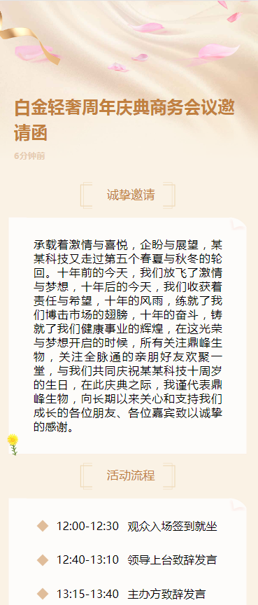 白金轻奢周年庆典商务会议邀请函