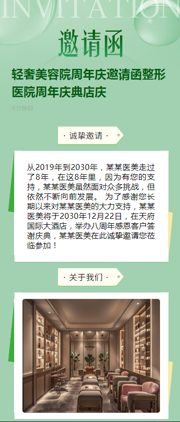 轻奢美容院周年庆邀请函整形医院周年庆典店庆