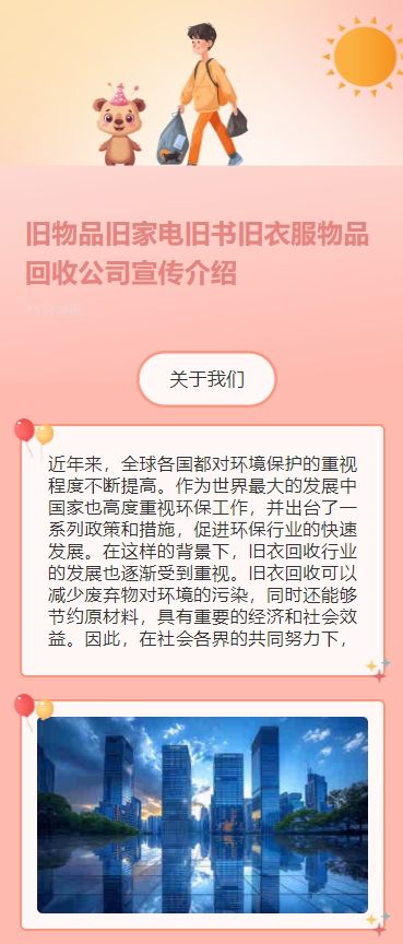 旧物品旧家电旧书旧衣服物品回收公司宣传介绍