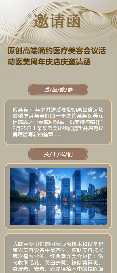 简约时尚原创高端简约医疗美容会议活动医美周年庆店庆邀请函