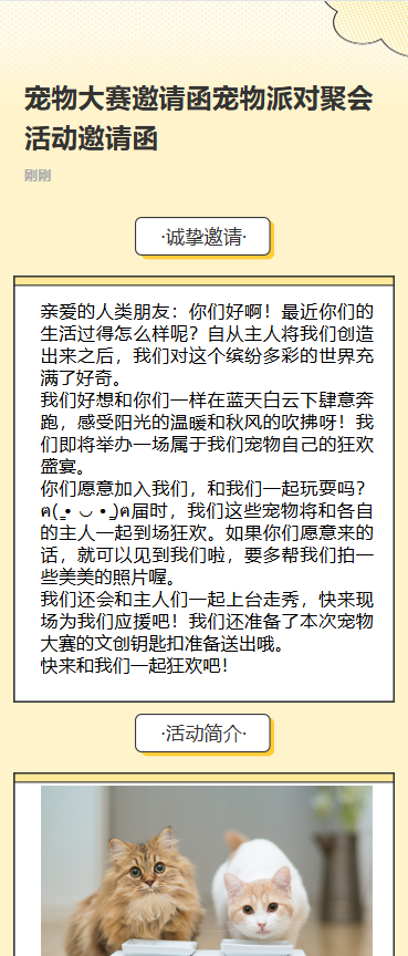 萌宠派对