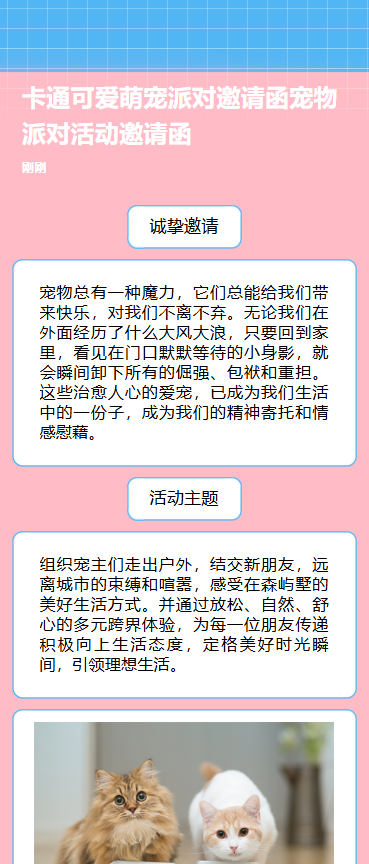 萌宠大作战卡通可爱