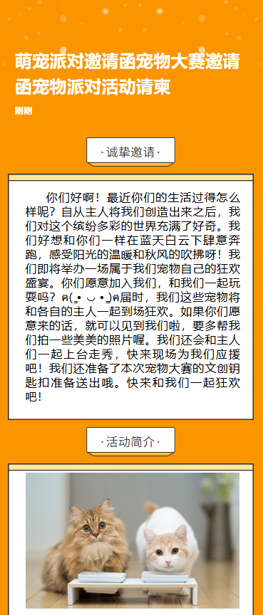 萌宠派对橙色卡通宣传