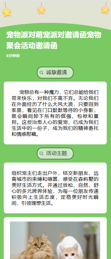 萌宠派对卡通绿色宠物排队
