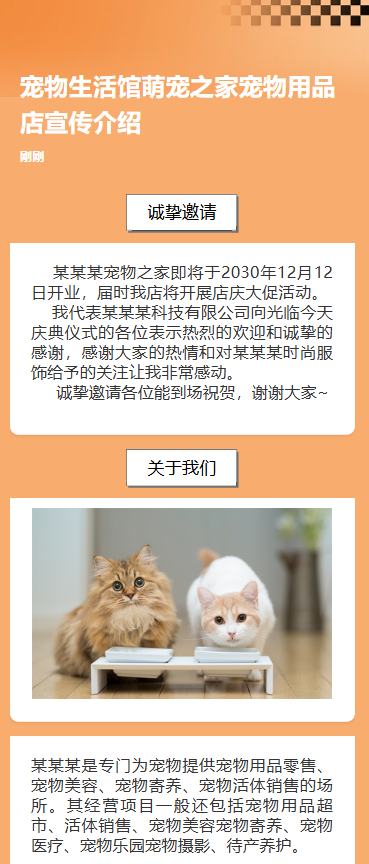 宠物之家卡通店铺宣传