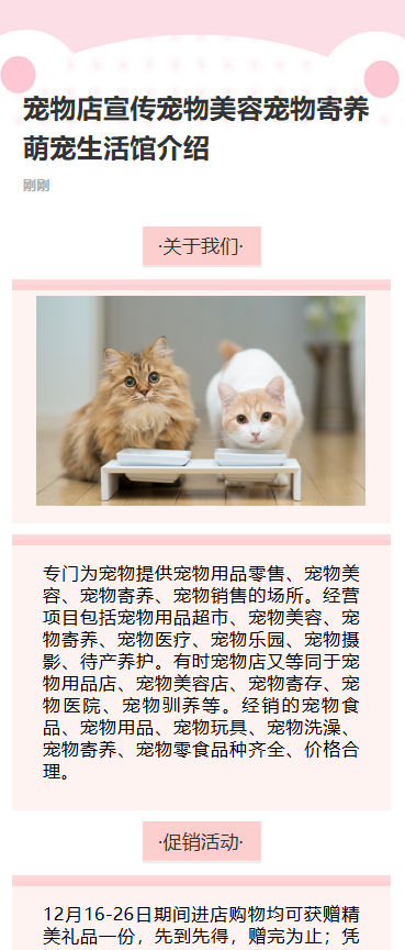 可爱萌宠生活馆店铺宣传