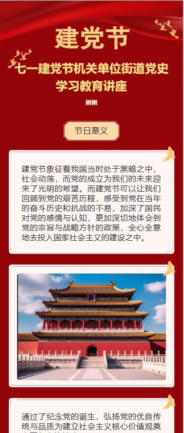 七一建党节机关单位街道党史学习教育讲座