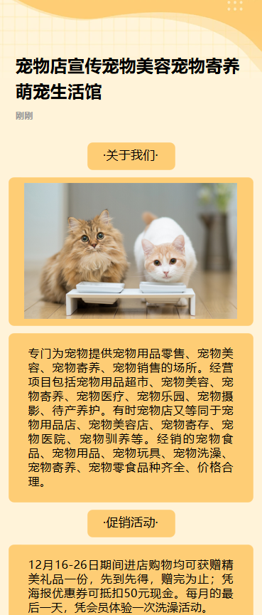 卡通可爱萌宠生活馆店铺宣传