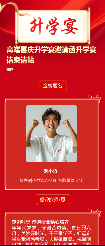 高端喜庆升学宴邀请函升学宴请柬请帖