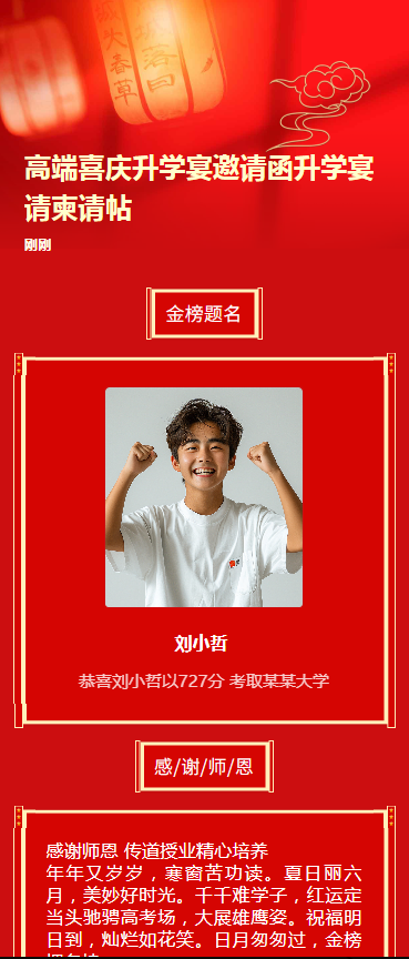 高端喜庆升学宴邀请函升学宴请柬请帖