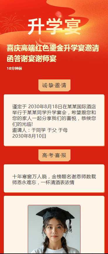 喜庆高端红色鎏金升学宴邀请函答谢宴谢师宴