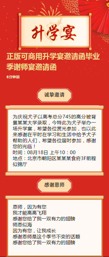 正版可商用升学宴邀请函毕业季谢师宴邀请函
