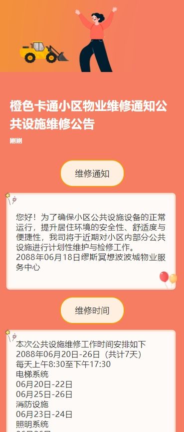 3D立体卡通小区物业维修通知公共设施维修公告