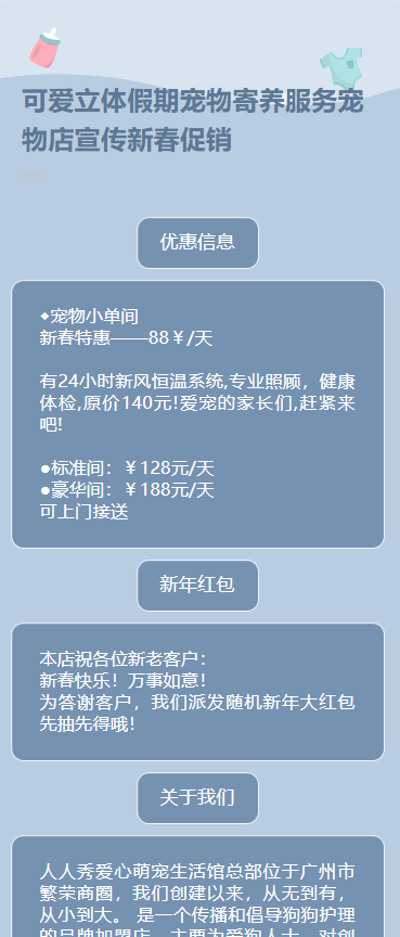 假期宠物寄养服务店宣传