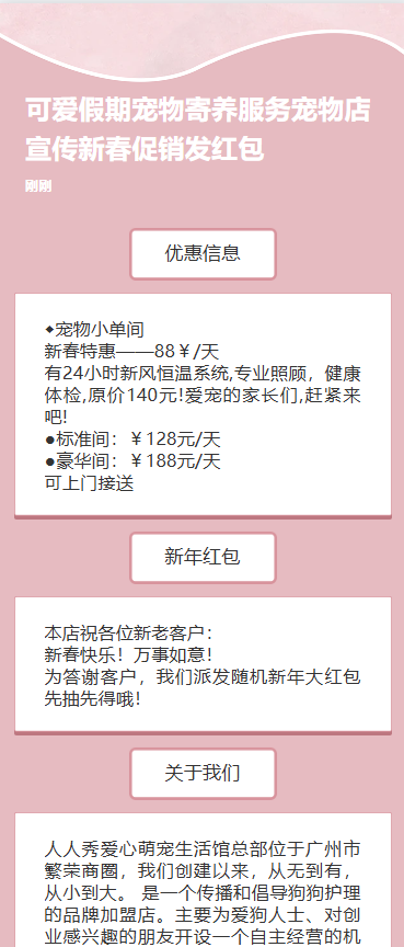 卡通宠物寄养特价套餐