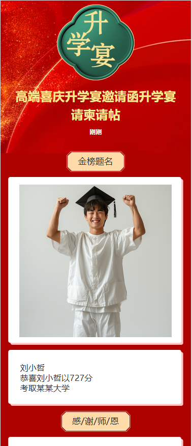 高端喜庆升学宴邀请函升学宴请柬请帖
