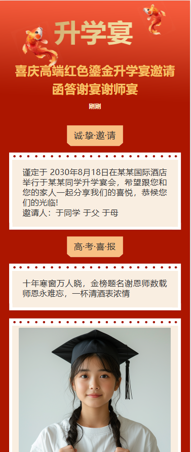 喜庆高端红色鎏金升学宴邀请函答谢宴谢师宴